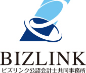 ビズリンク公認会計士共同事務所